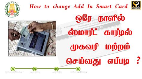 smart card address change tamilnadu|How to change Address in Smart Card .